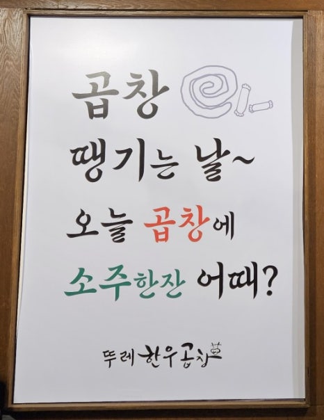 뚜레한우곱창 이미지