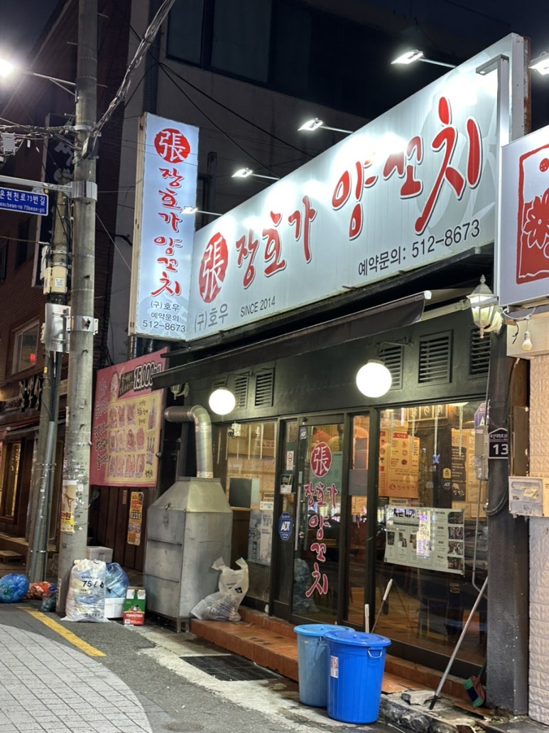 장호가양꼬치 이미지