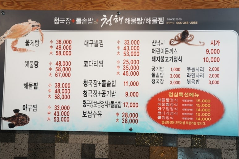 청해해물탕 이미지