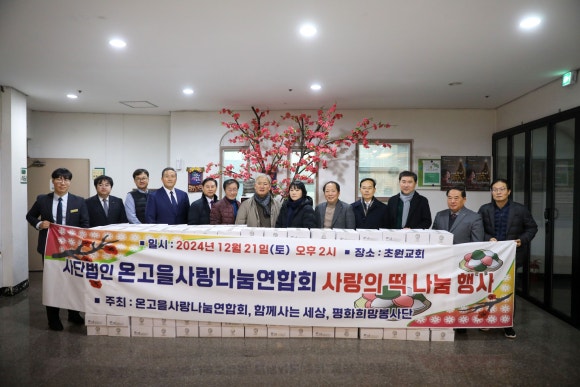 사단법인 온고을사랑나눔연합회 이미지