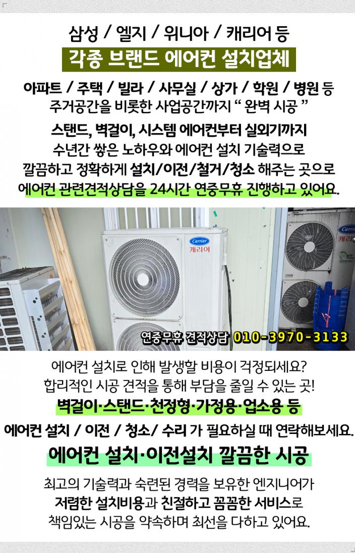 에어컨매입설치청소;업소용냉난방기설치이전수리철거24시간영업 이미지