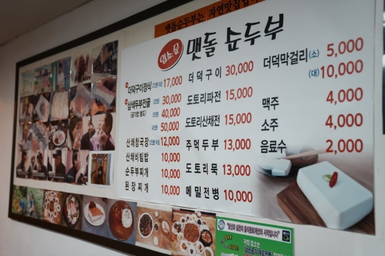 맷돌순두부 이미지