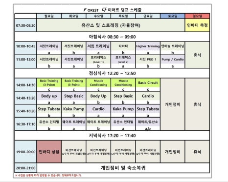 숲속의다이어트캠프 이미지