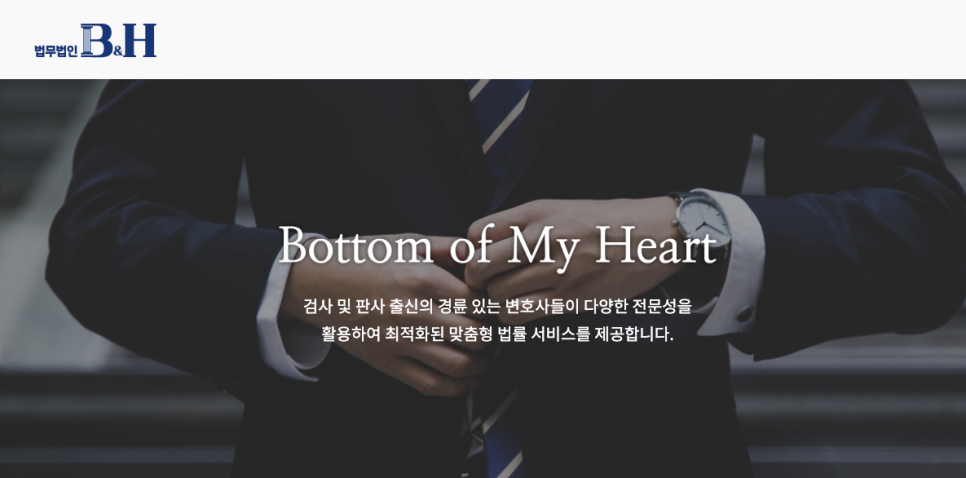 법무법인비앤에이치 이미지