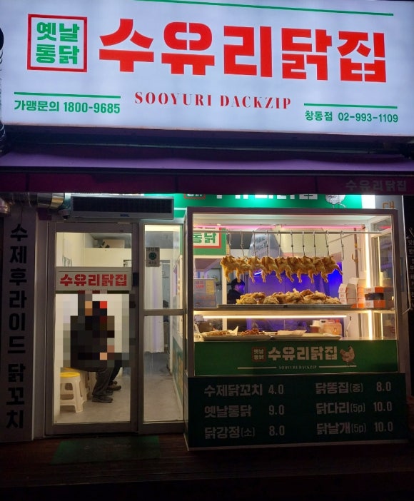 수유리닭집 이미지