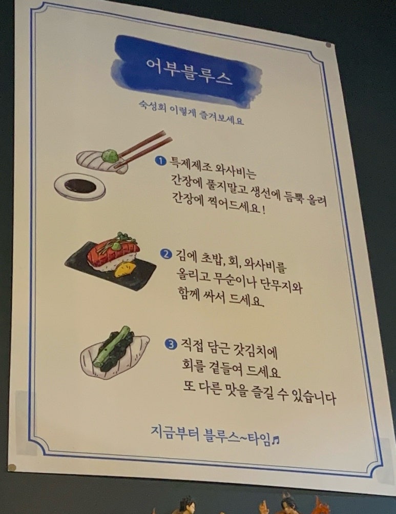 어부블루스마곡 이미지