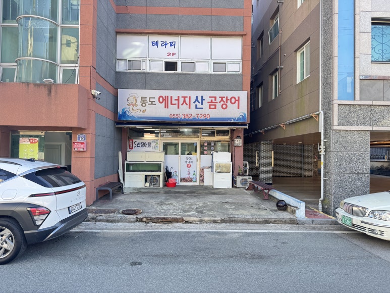 에너지산곰장어 이미지
