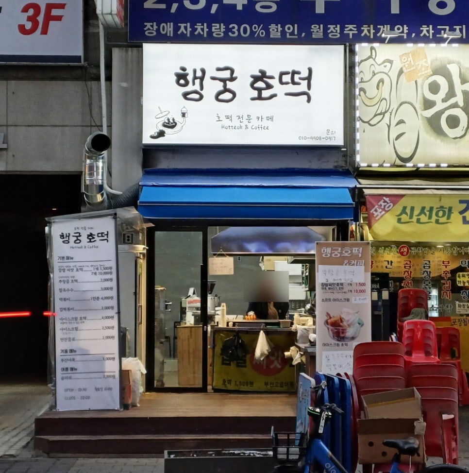 행궁호떡 이미지