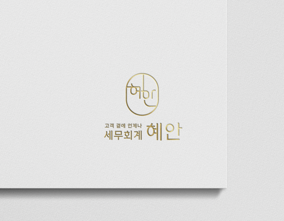 세무회계혜안 이미지