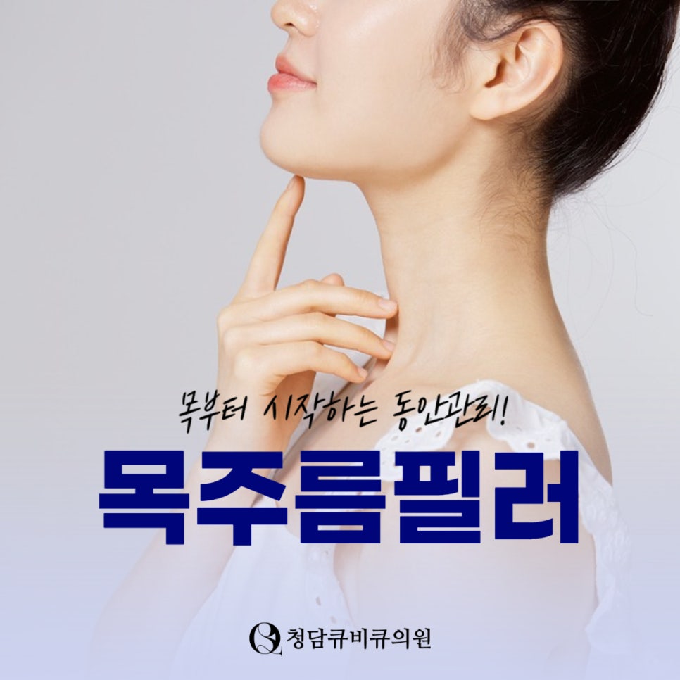 청담큐비큐의원 이미지