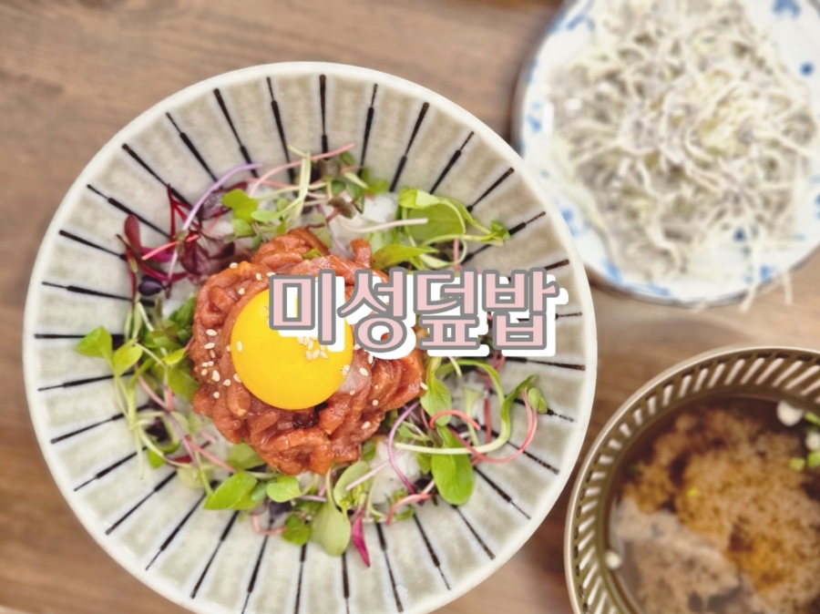 미성덮밥 이미지