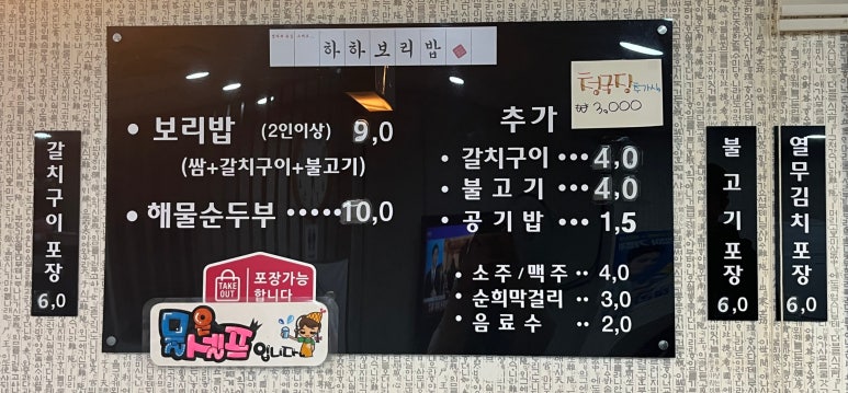 하하보리밥 이미지