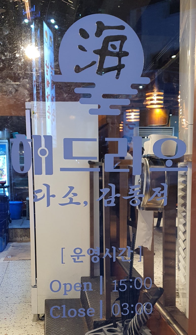 해드리오 봉선점 이미지