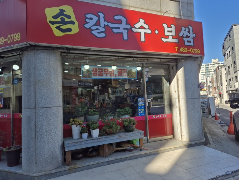 둔산손칼국수 이미지