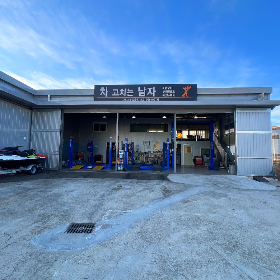 차고치는남자 이미지