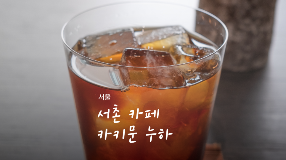 카키문 누하 이미지