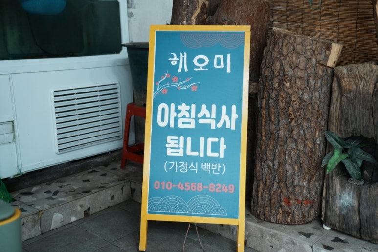 해오미일식 이미지