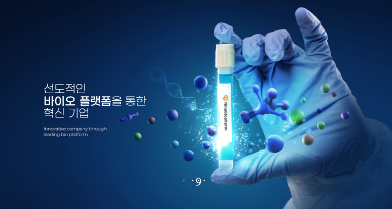 나인바이오팜 이미지
