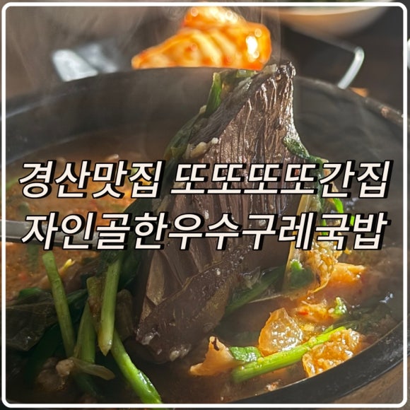 자인골한우수구레 이미지