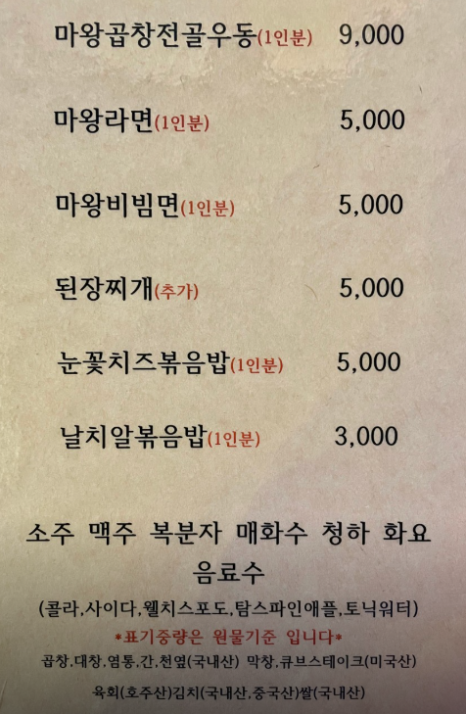 마왕소곱창 이미지