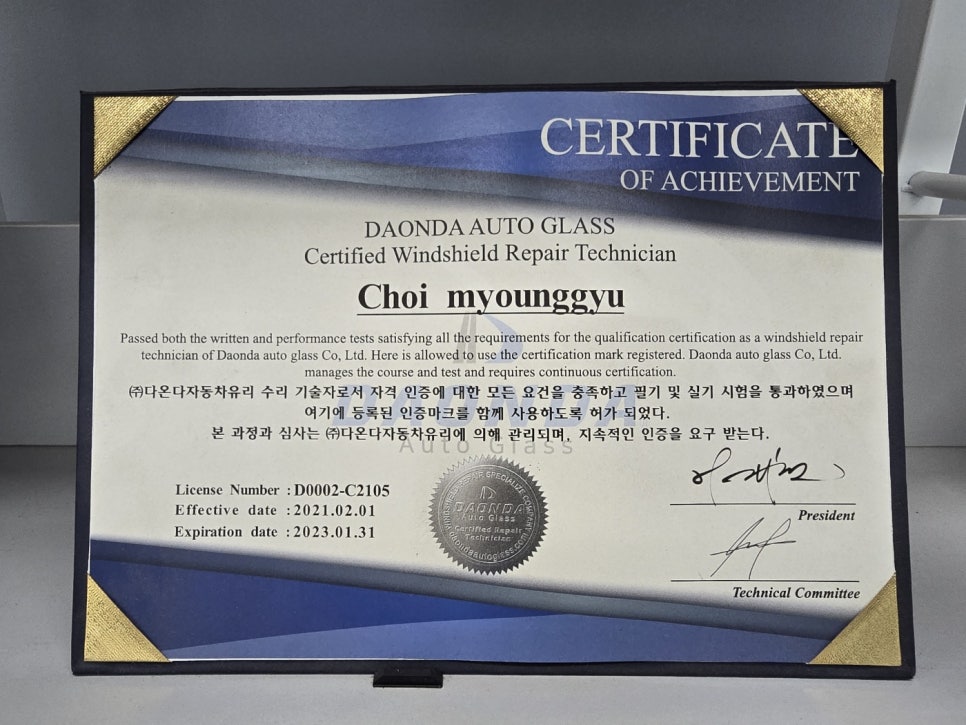 다온다자동차유리원주점 이미지