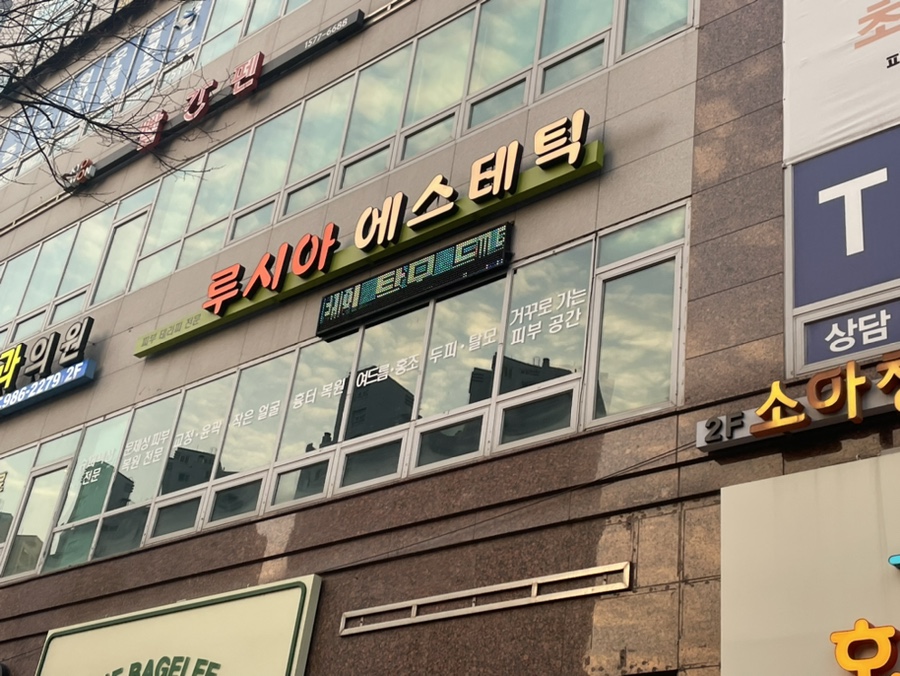루시아 피부관리 이미지