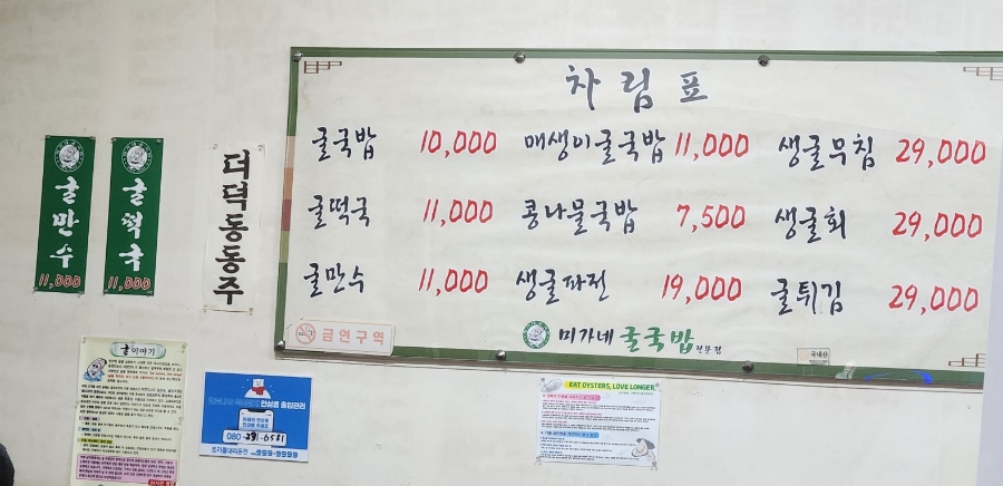 미가네굴국밥 이미지