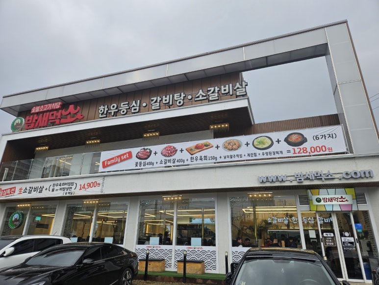 밤새먹소 이미지