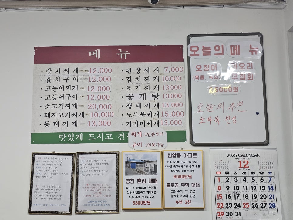 칼치고등어식당 이미지