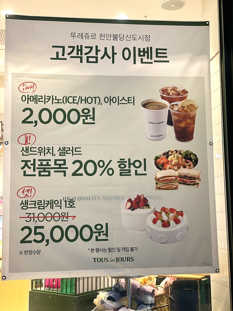 뚜레쥬르불당 이미지