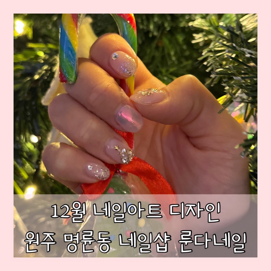 룬다네일아틀리에 이미지