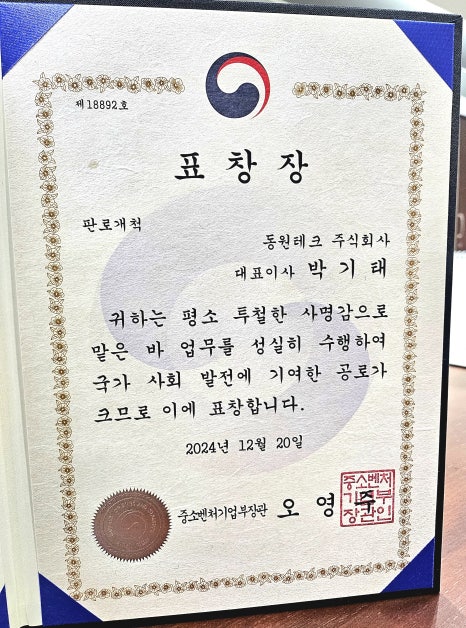 (주)동원테크 이미지