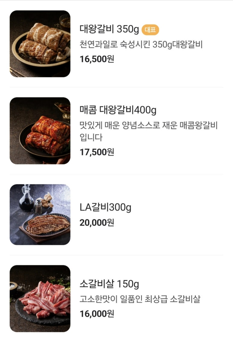화화돼지왕갈비 이미지
