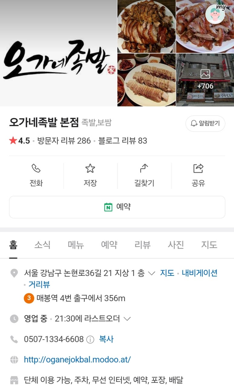 오가네족발 이미지