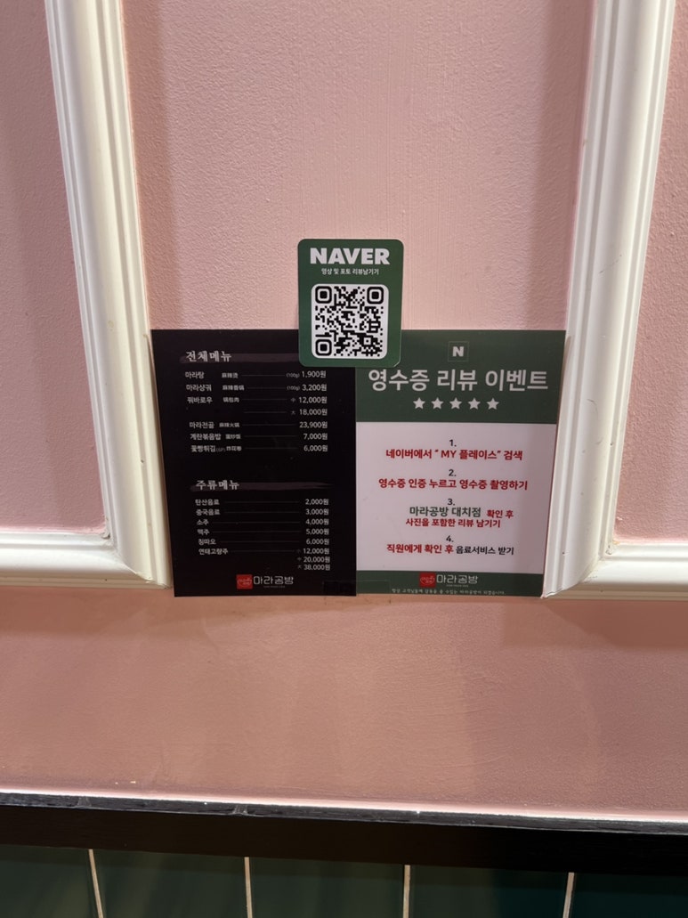 마라공방 대치점 이미지