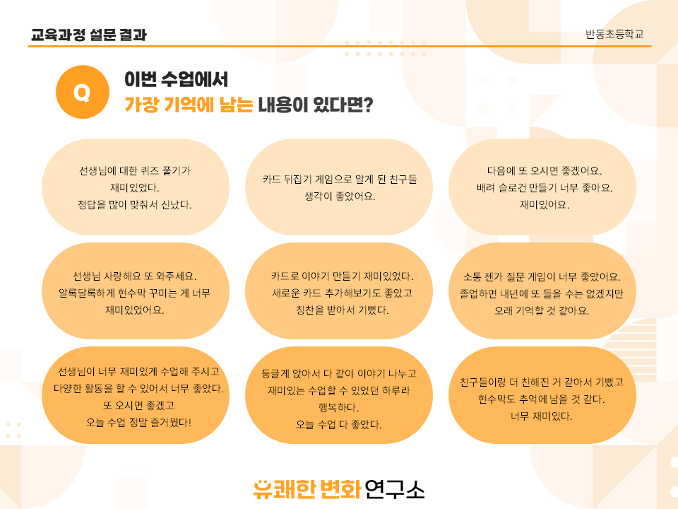 반동초등학교 이미지