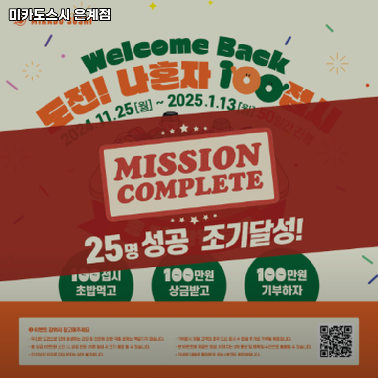 미카도스시은계점 이미지