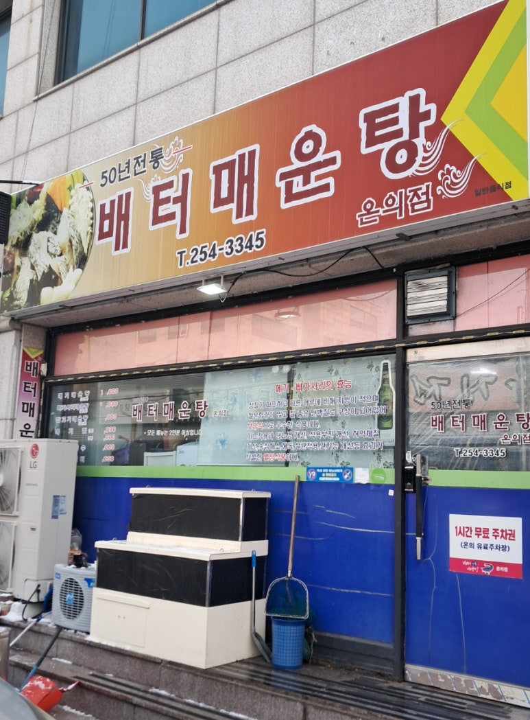 배터매운탕 이미지