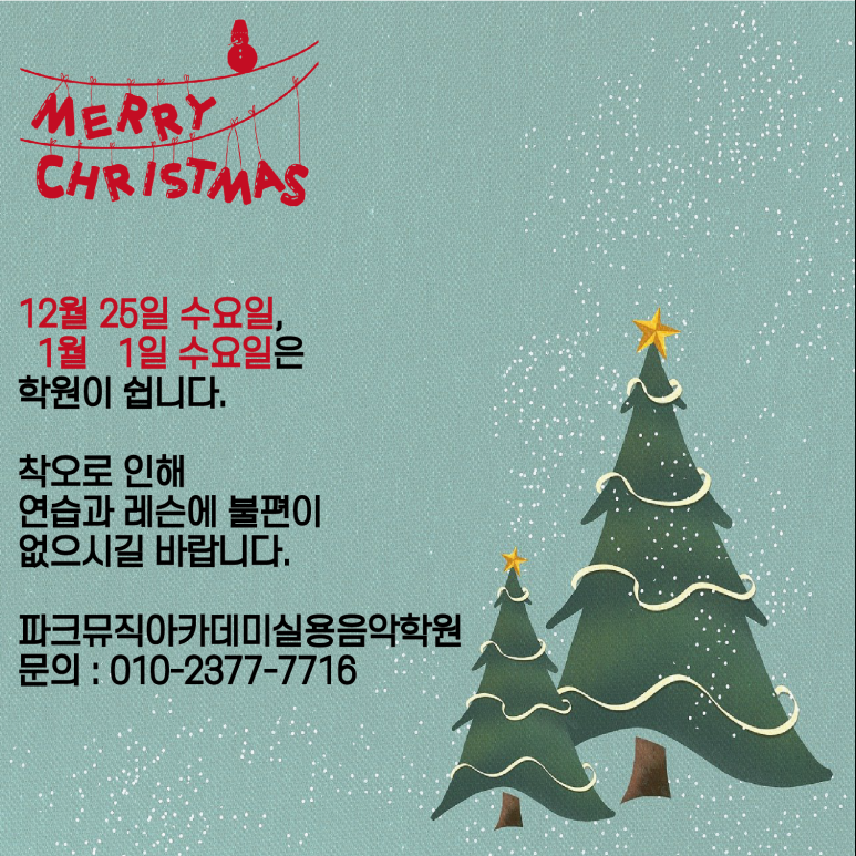 파크뮤직아카데미실용음악학원 이미지