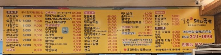 일품돼지국밥 칠곡3지구점 이미지