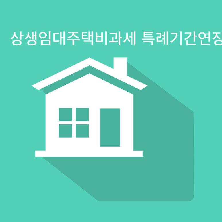 상생세무회계사무소 이미지