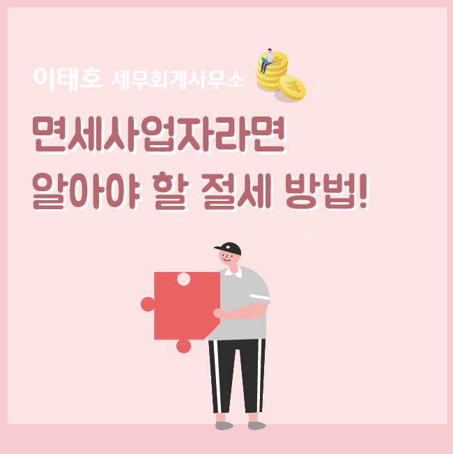 세무사이태호사무소 이미지