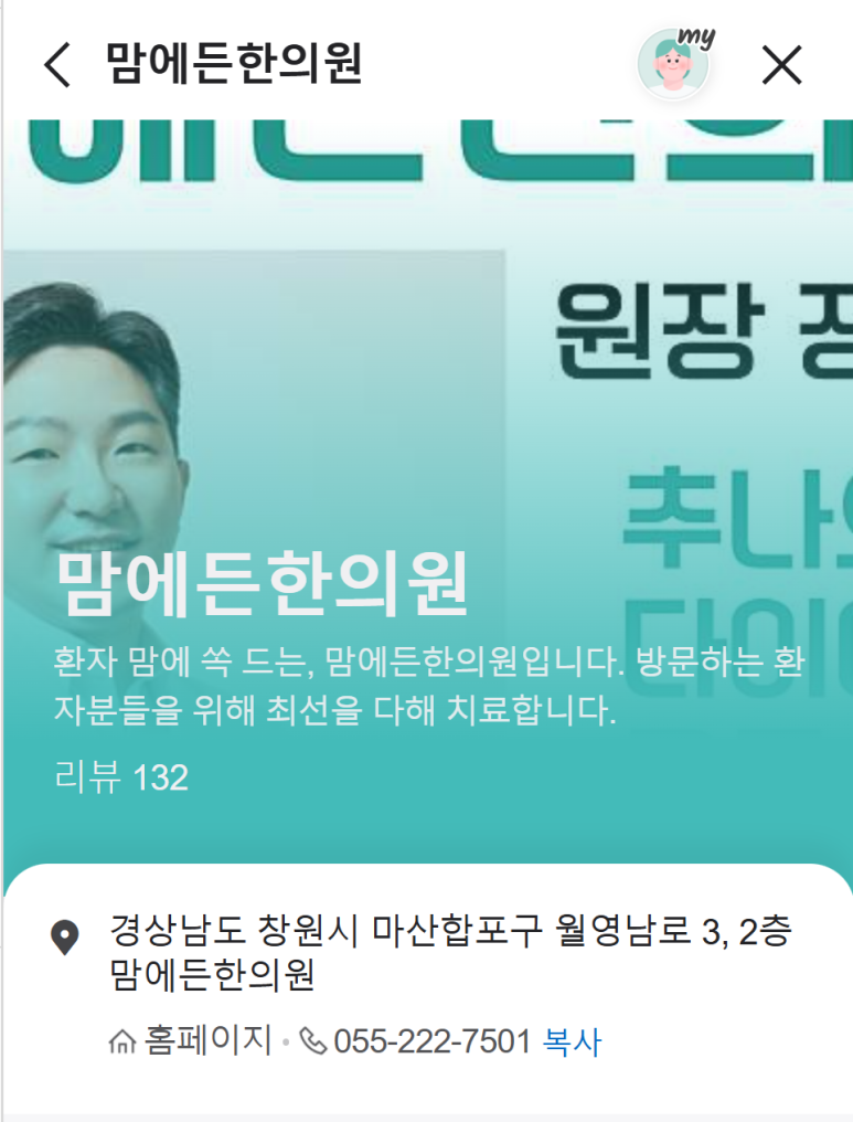 맘에든한의원 이미지