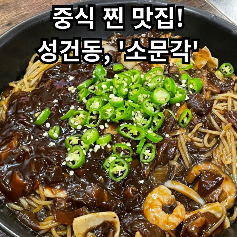 소문각 이미지