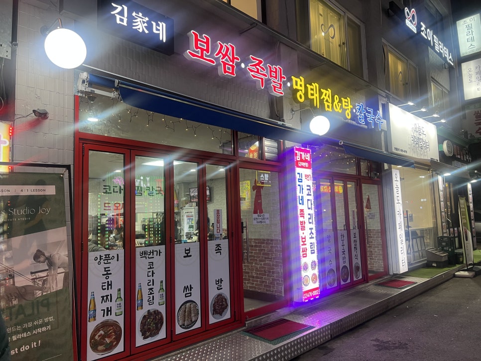 김가네 장군 왕족발 이미지