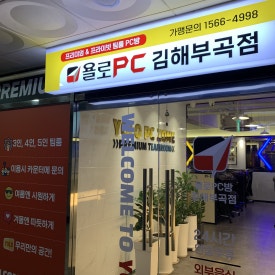 욜로PC방김해 이미지