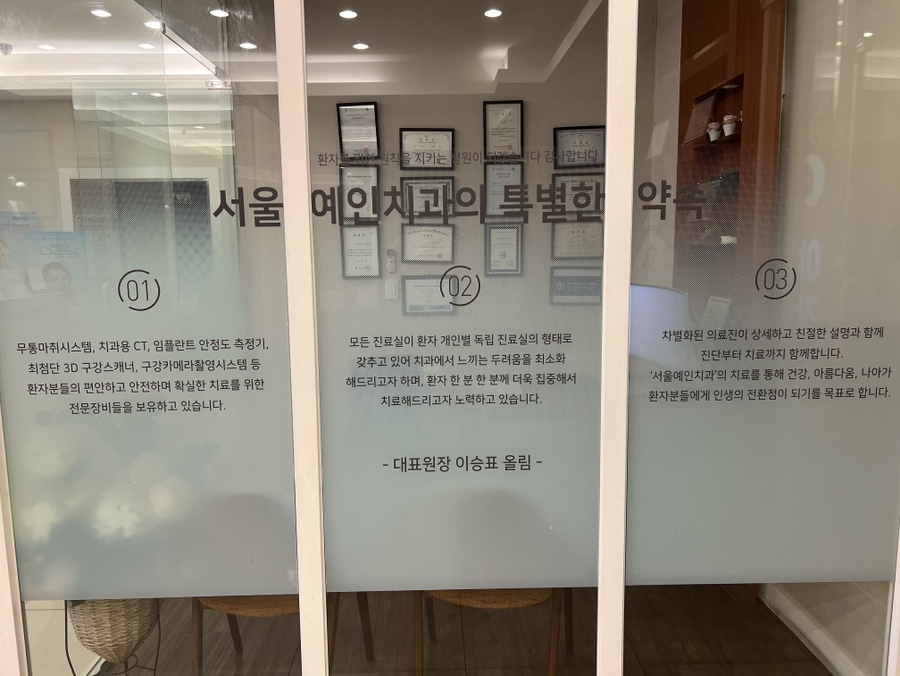 서울예인치과 이미지
