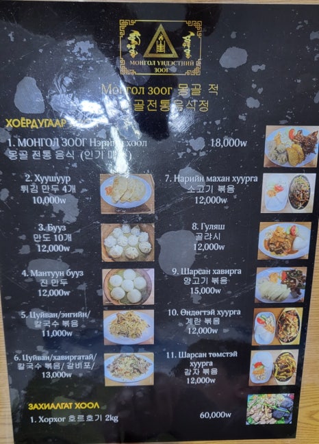 몽골적 이미지