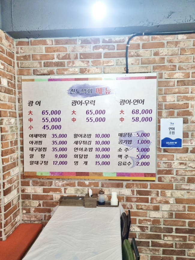 진도막회 이미지