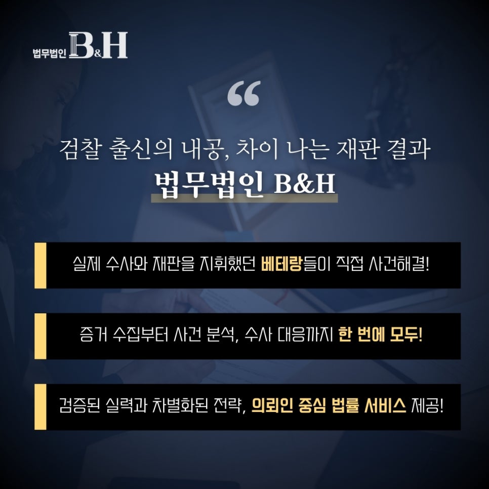 법무법인비앤에이치 이미지